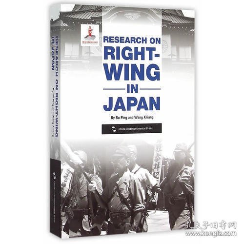 历史不容忘记：纪念世界反法西斯战争胜利70周年-日本右翼问题研究（英）