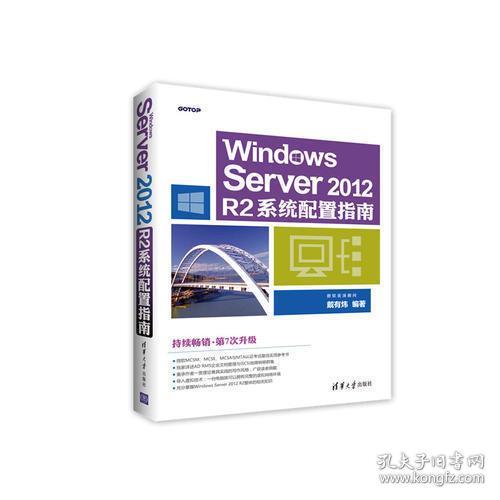 Windows Server 2012 R2系统配置指南