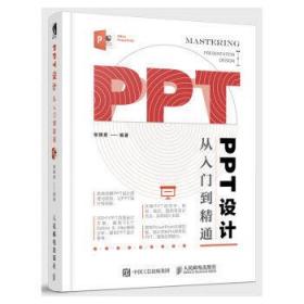 PPT设计从入门到精通