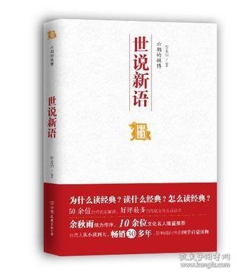 六朝的微博：中国历代经典宝库