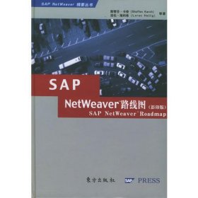 SAP NetWeaver路线图