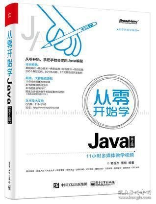 从零开始学Java（第3版）