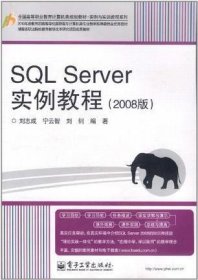 SQL Server实例教程