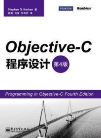 Objective-C 程序设计