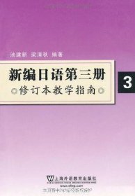 新编日语第三册3