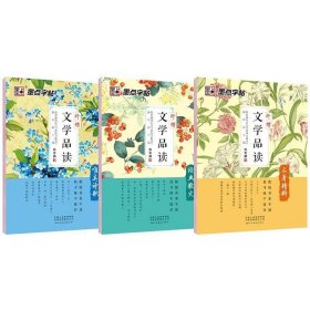 文学品读(3本套装)