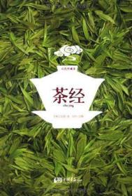 茶经