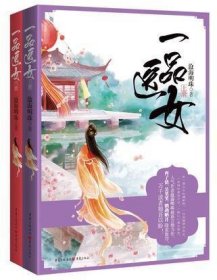 一品医女