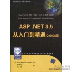 ASP.NET 3.5从入门到精通