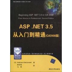 ASP.NET 3.5从入门到精通