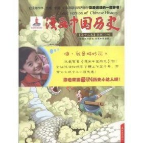 秦朝(一)-漫画中国历史-第十二卷