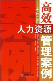 高效人力资源管理案例：MBA提升捷径