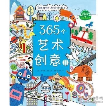 365个艺术创意Ⅱ