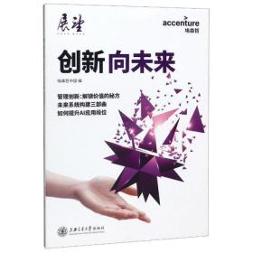 创新，向未来