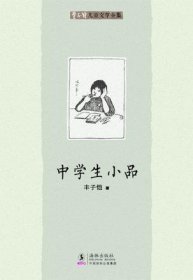 中学生小品