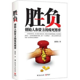 胜负：创始人和资方的殊死博弈