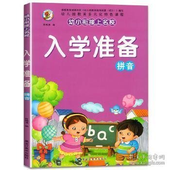 幼小衔接入学准备-蒙氏数学贴纸书（全6册） 幼升小入学准备拼音数学识字语文书 5-7岁大中班儿童思维训练益智幼儿数学启蒙思维逻辑训练宝宝游戏书籍 左右脑早教专注力图书 幼儿园学汉语基础识字拼音拼读训练