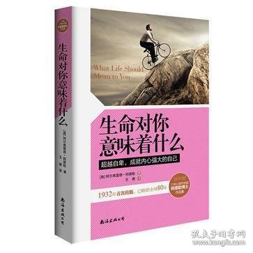 生命对你意味着什么