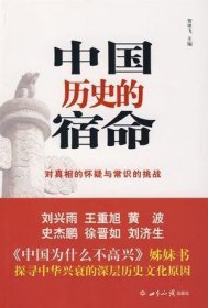中国历史的宿命