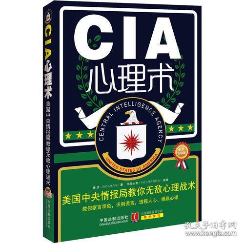 心理学世界·CIA心理术：美国中央情报局教你无敌心理术（最新升级版）