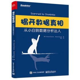 揭开数据真相：从小白到数据分析达人