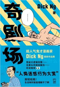 奇剧场（Tango盛赞，坐拥20万粉丝，超人气脑洞爆笑漫画家最新作品集，打工人解压神器）【浦睿文化出品】