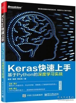 Keras快速上手：基于Python的深度学习实战