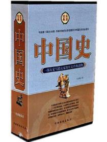 中国史（全4册）