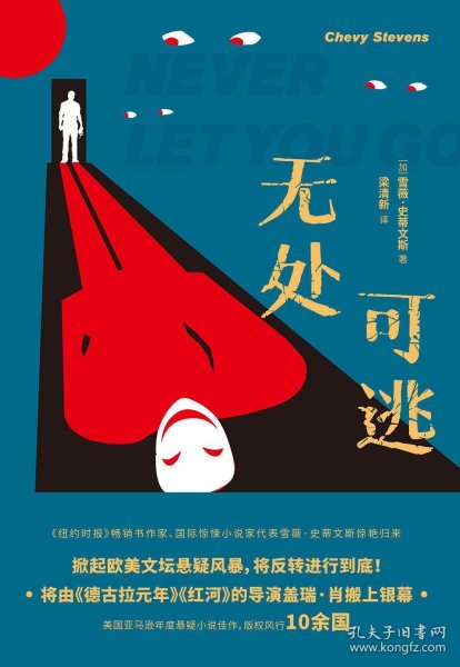 无处可逃：《纽约时报》畅销书作家、国际惊悚小说家代表雪薇·史蒂文斯惊艳归来