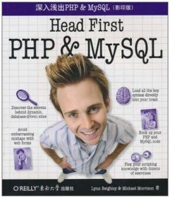 深入浅出PHP & MySQL