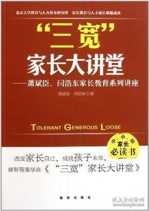 三宽家长大讲堂：萧斌臣、闫浩东家长教育系列讲座