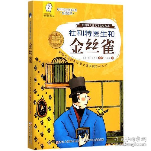 杜利特医生和金丝雀