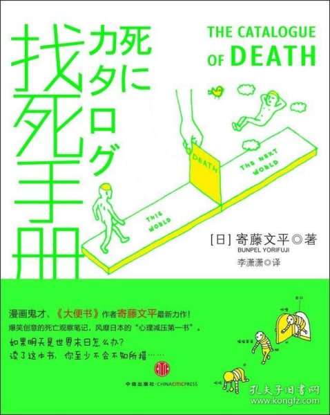 找死手册