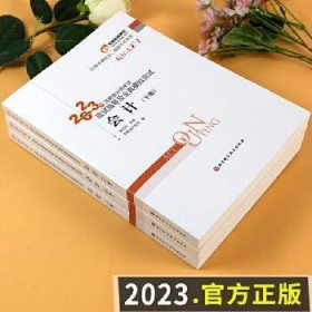 轻松过关1《2017年注册会计师考试应试指导及全真模拟测试》：会计