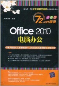 Office 2010电脑办公