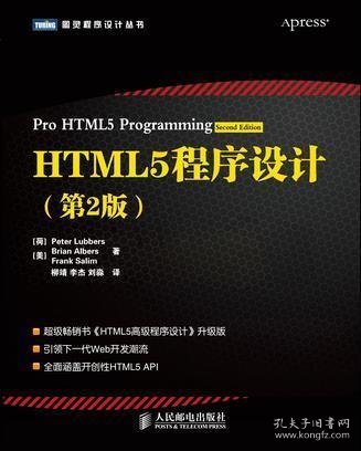 HTML5程序设计（第2版）