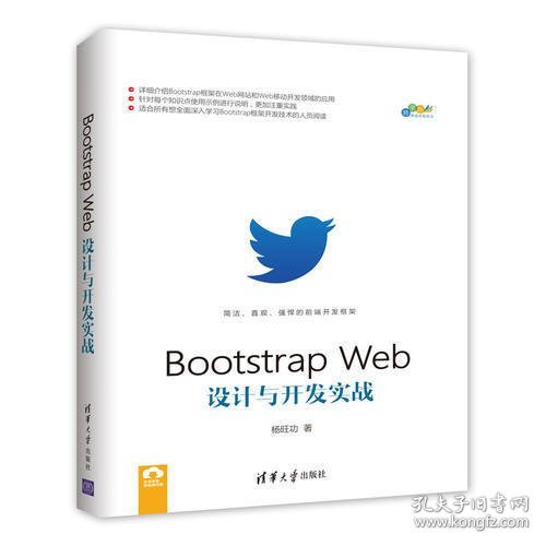 Bootstrap Web设计与开发实战