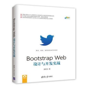 Bootstrap Web设计与开发实战