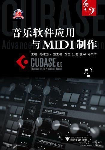 音乐软件应用与MIDI制作