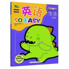 魔力思维训练营：英语so easy生活