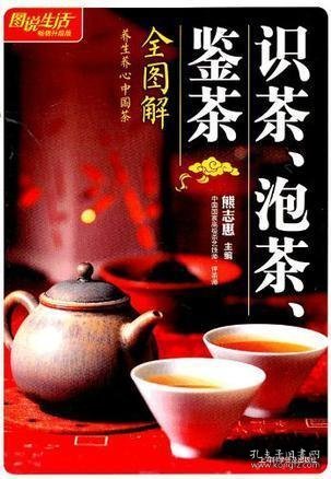 识茶、泡茶、鉴茶全图解