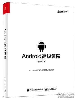 Android高级进阶