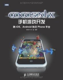 cocos2d-x手机游戏开发