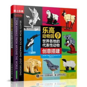 乐高动物园15种世界各地的代表性动物创意搭建