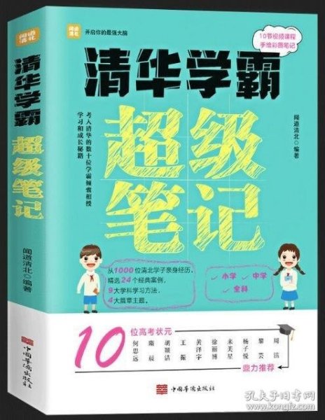 全2册清华学霸超级笔记（赠清北学霸笔记）