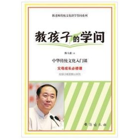 教孩子的学问