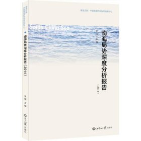 南海局势深度分析报告(2014)