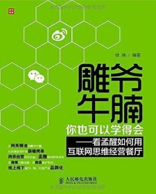 雕爷牛腩，你也可以学得会