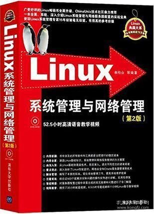 Linux系统管理与网络管理