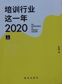 培训行业这一年·2020